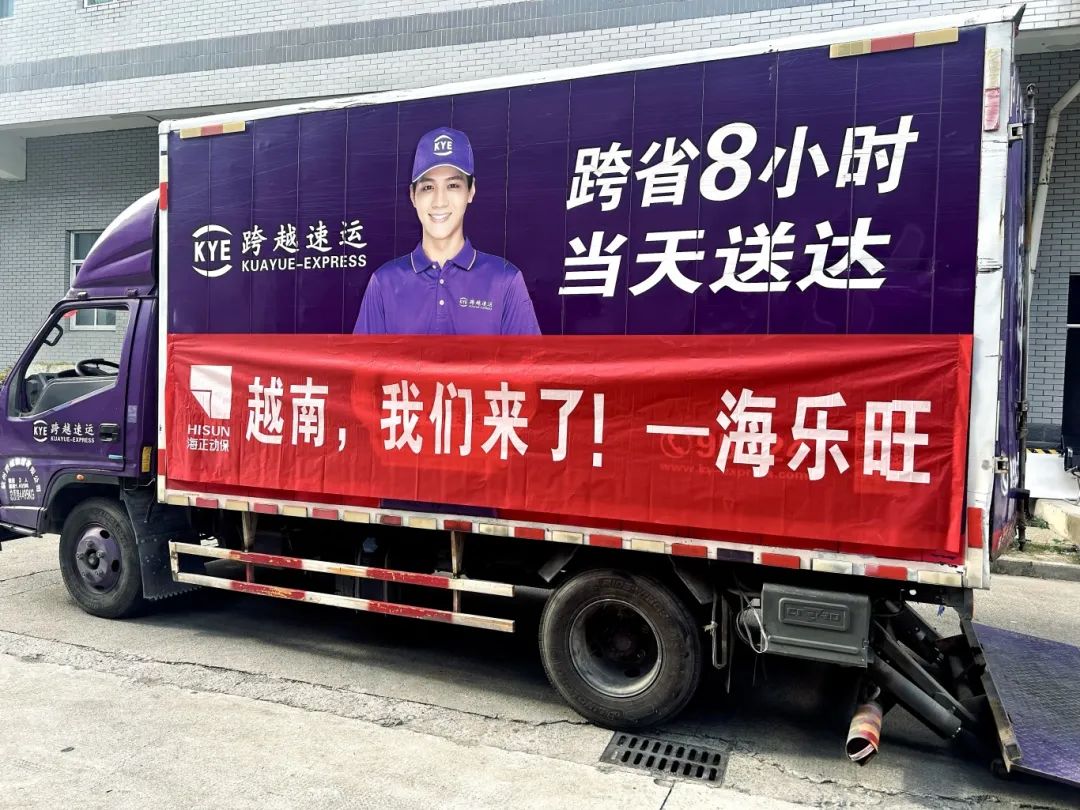 越南，，，，，我们来了！赢多多首批&ldquo;海乐旺&rdquo;乐成出海！