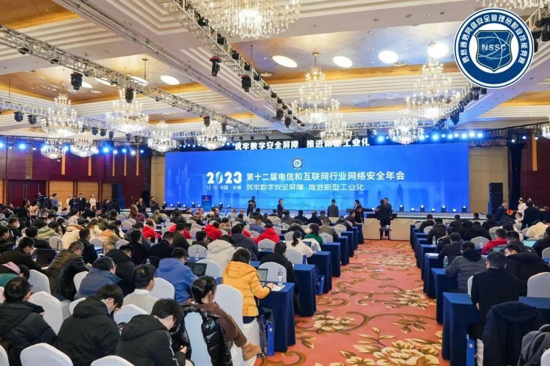 AI+数据驱动的异构融合4A计划及实践 | 百乐博出席2023年电信和互联网行业网络清静年会